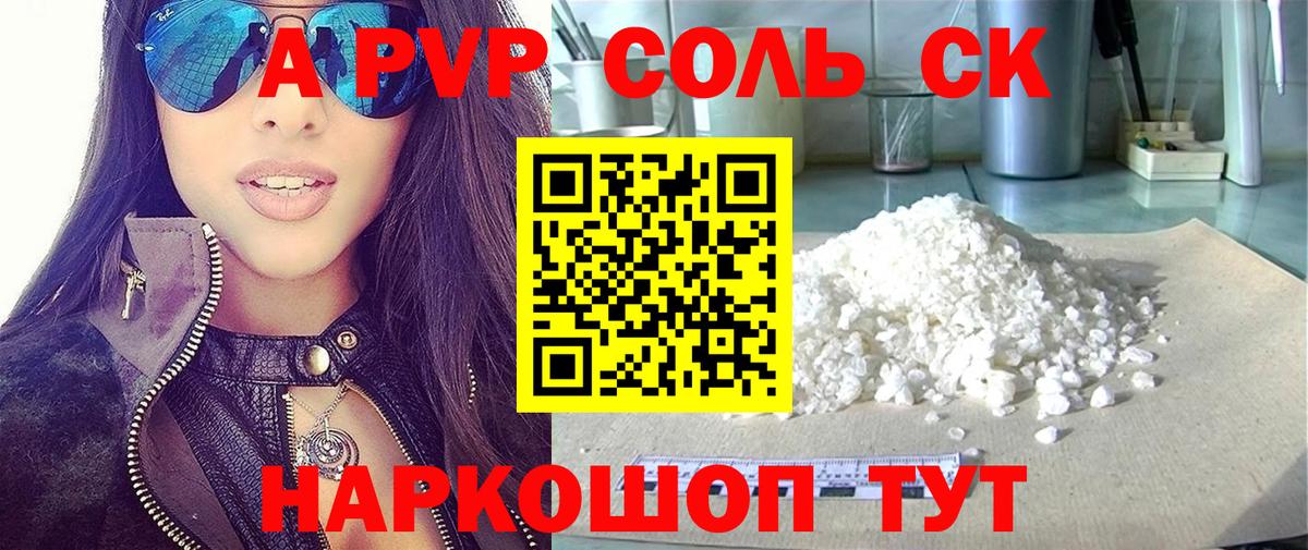 A-PVP крисы CK Углич
