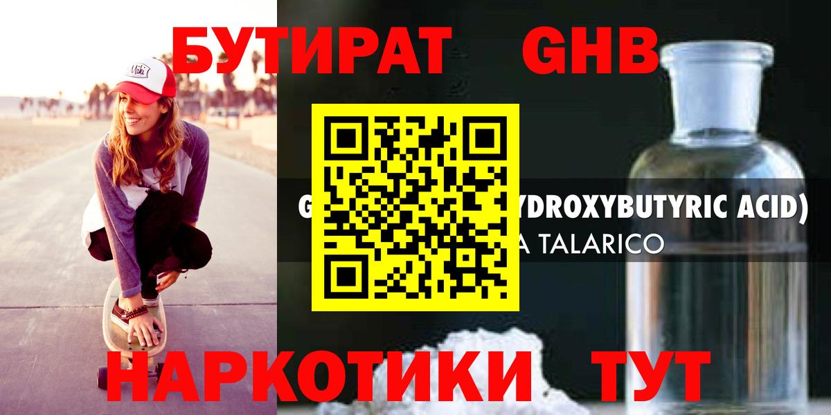 Бутират 99%  Вход с VPN  Углич 
