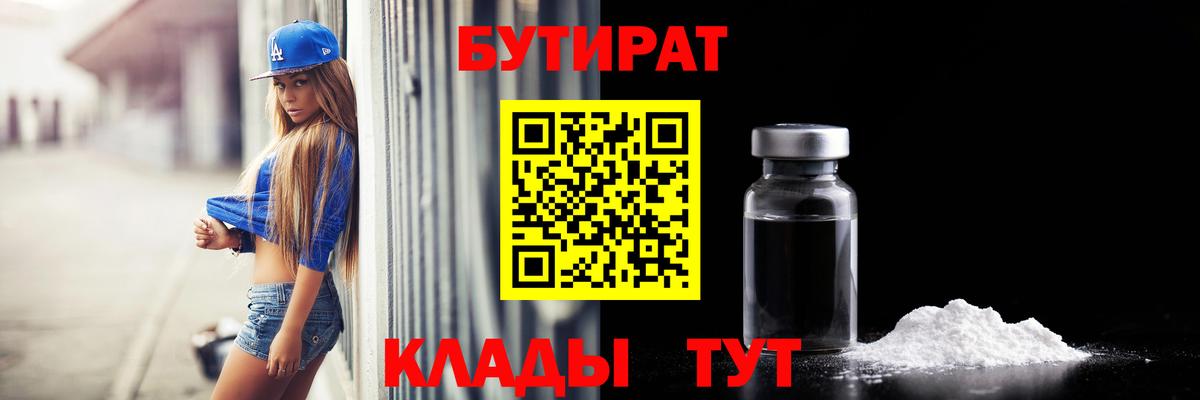 Бутират бутандиол Углич
