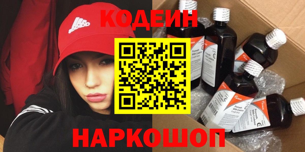 Углич  Codein Purple Drank  Вход с VPN 