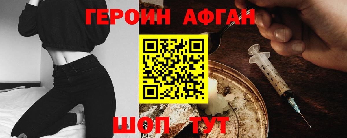 Героин Афган Углич