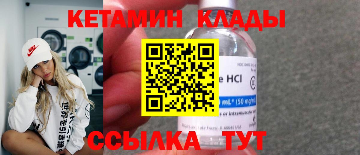 Кетамин VHQ Углич