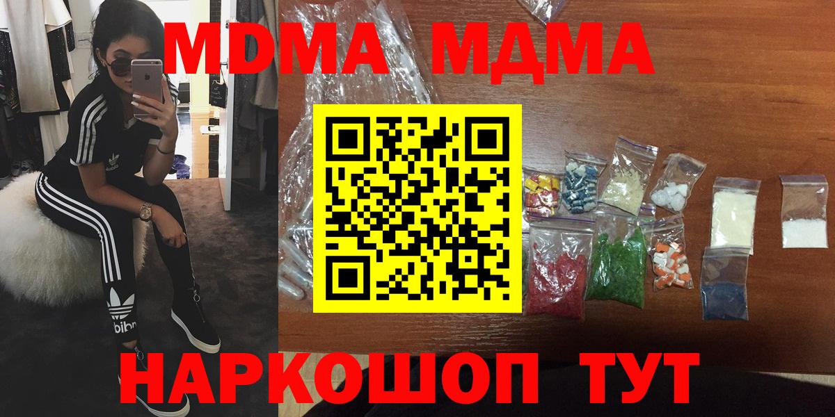 MDMA кристаллы Углич