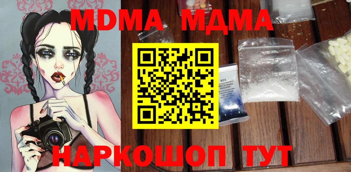 МДМА  MDMA VHQ  Вход с VPN  Углич  МДМА кристаллы 