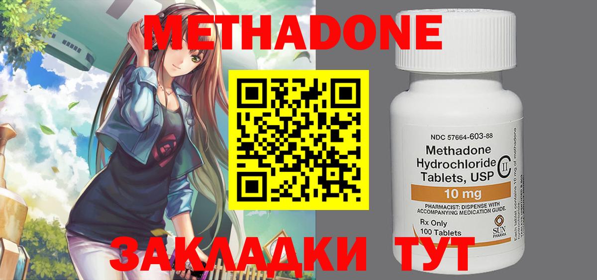 Метадон белоснежный Углич